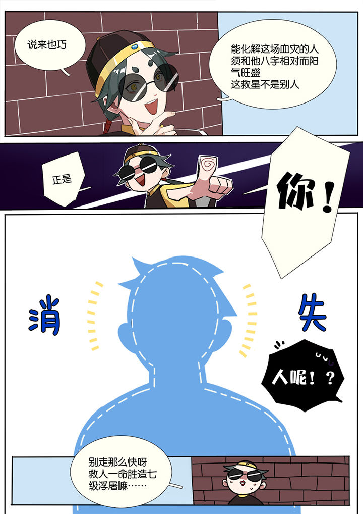 十二司月 第2章：栽赃 第3页