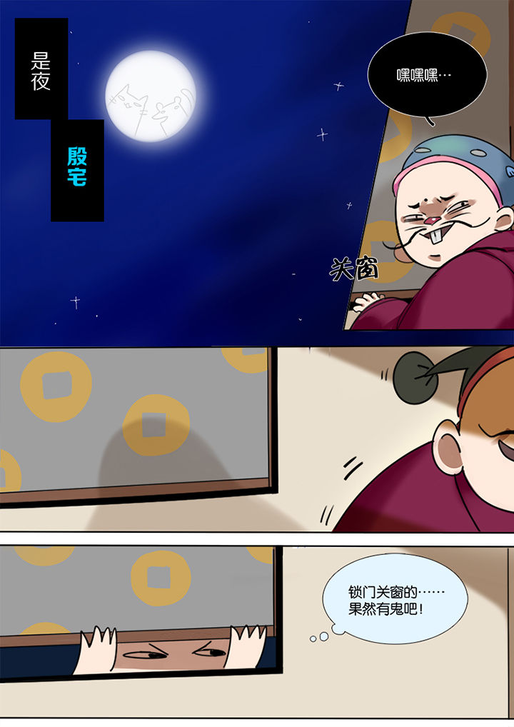 十二司月 第2章：栽赃 第4页
