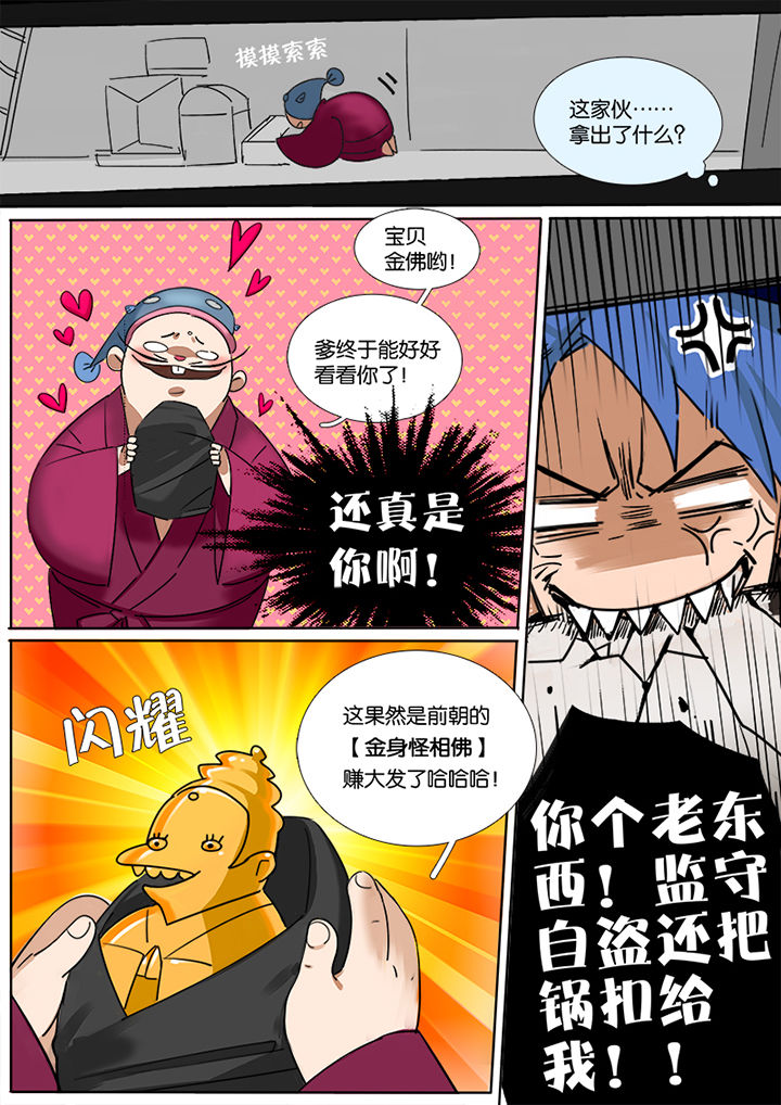 十二司月 第2章：栽赃 第5页