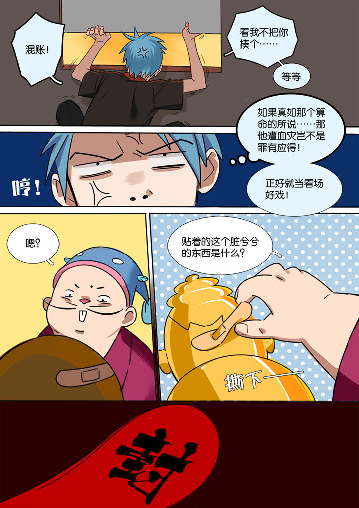十二司月 第2章：栽赃 第6页