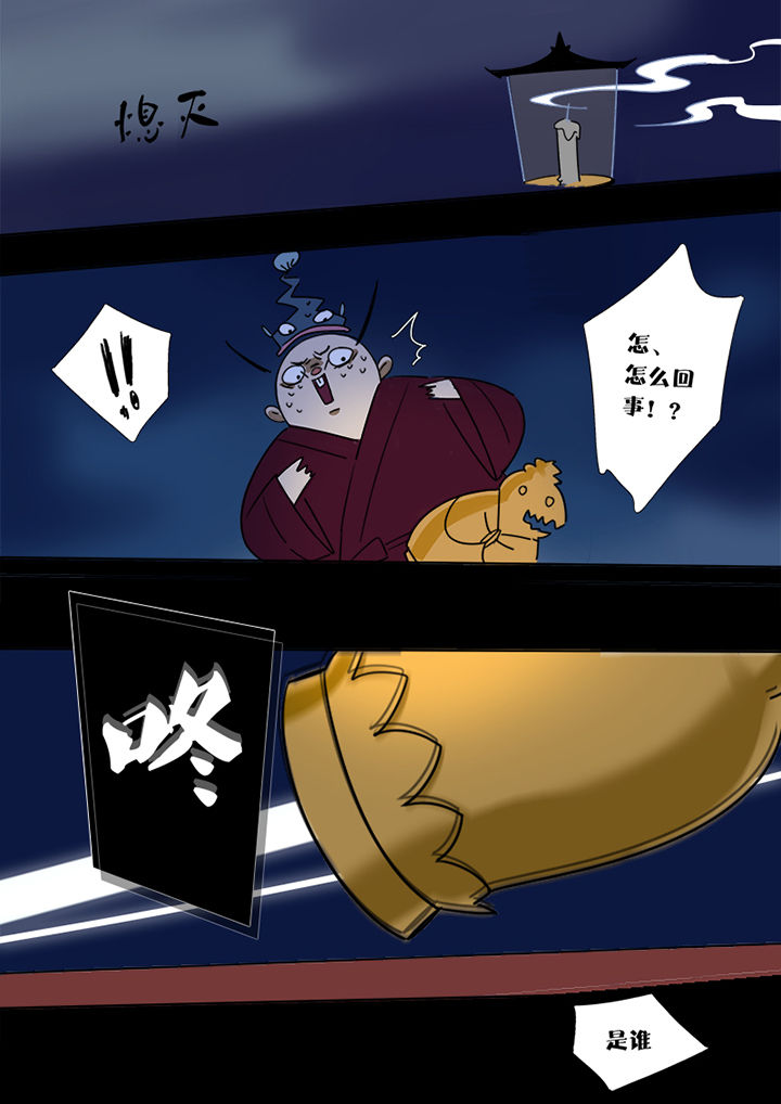 十二司月 第2章：栽赃 第7页