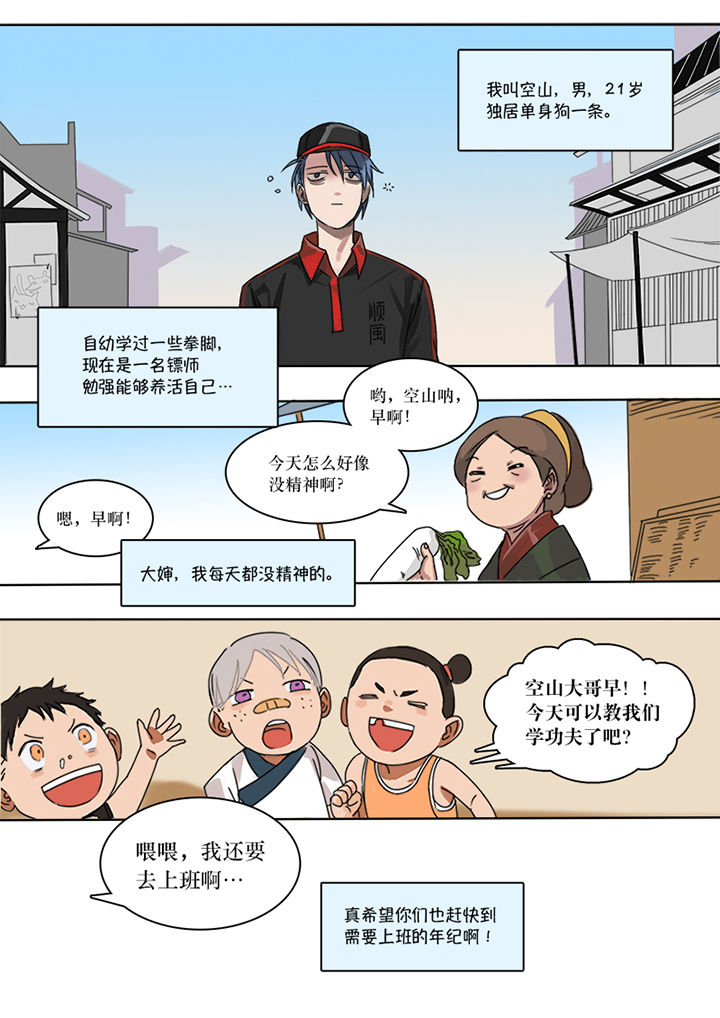 十二司月 第1章： 第5页