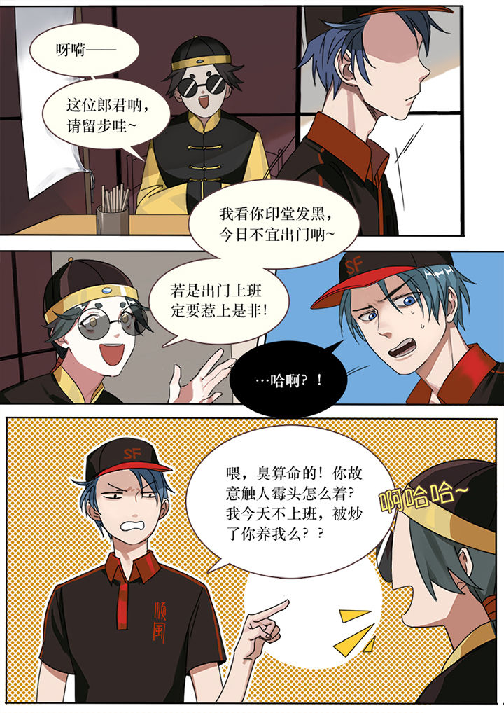 十二司月 第1章： 第6页