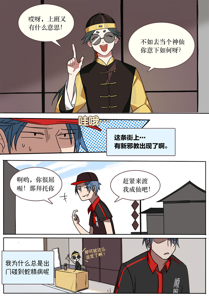 十二司月 第1章： 第7页