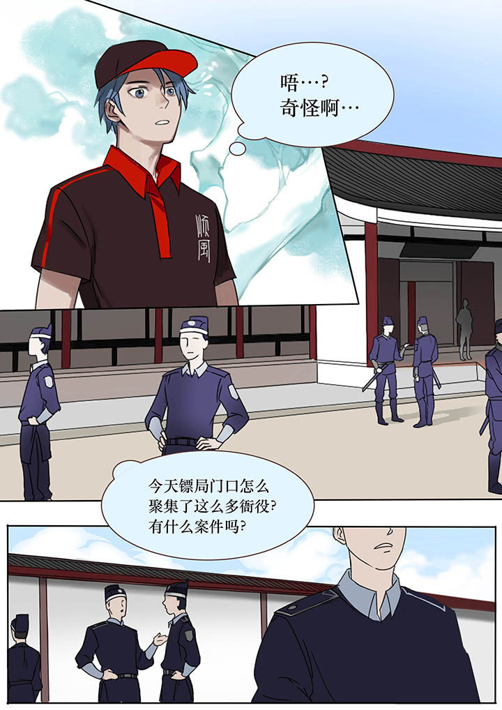 十二司月 第1章： 第8页