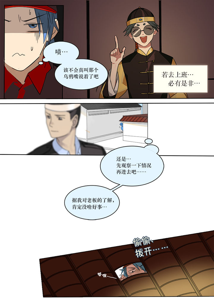 十二司月 第1章： 第9页