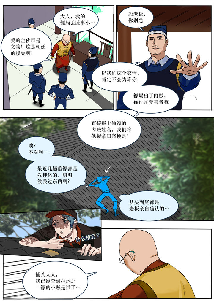 十二司月 第1章： 第10页
