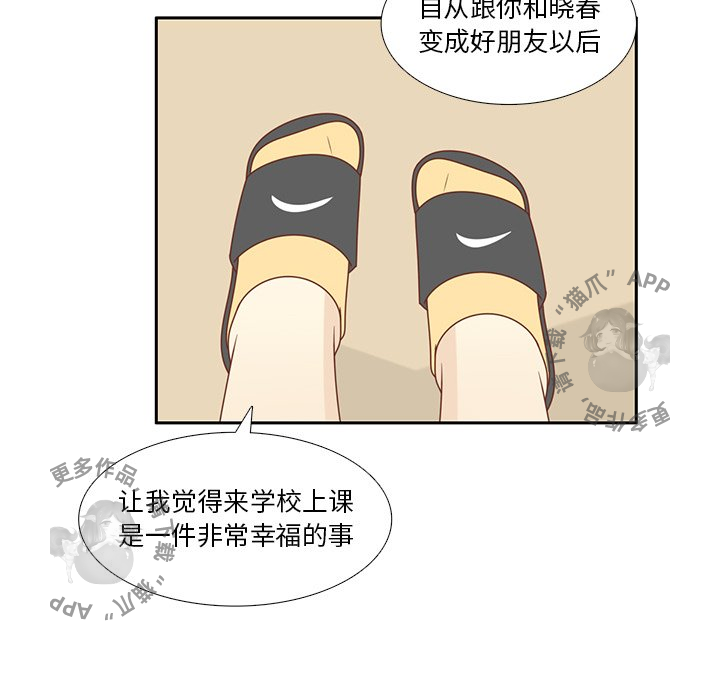 各自的春天 第34话_34 第16页