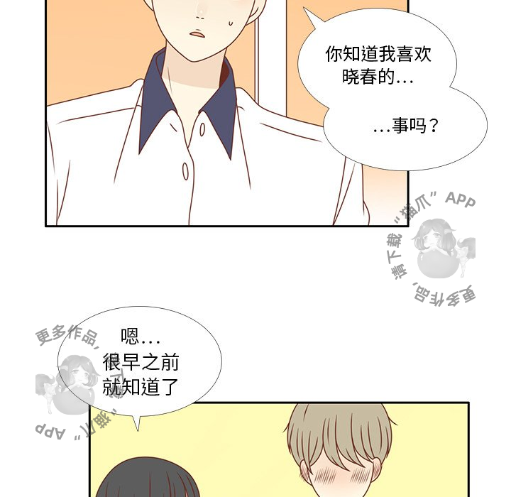 各自的春天 第34话_34 第31页