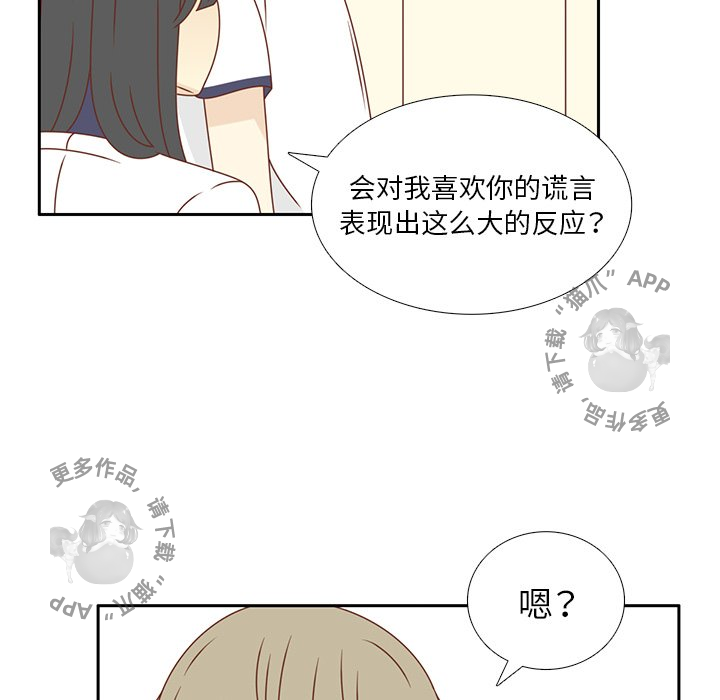 各自的春天 第34话_34 第37页
