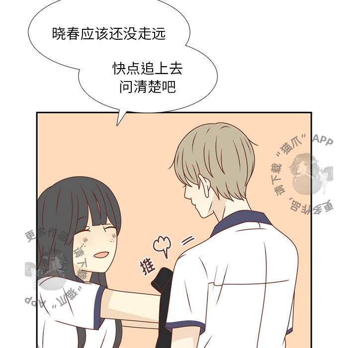 各自的春天 第34话_34 第39页