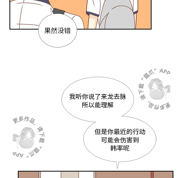 各自的春天 第34话_34 第57页