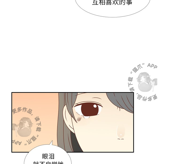 各自的春天 第34话_34 第71页