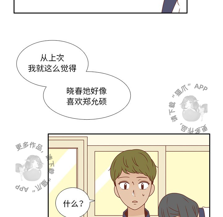 各自的春天 第33话_33 第35页