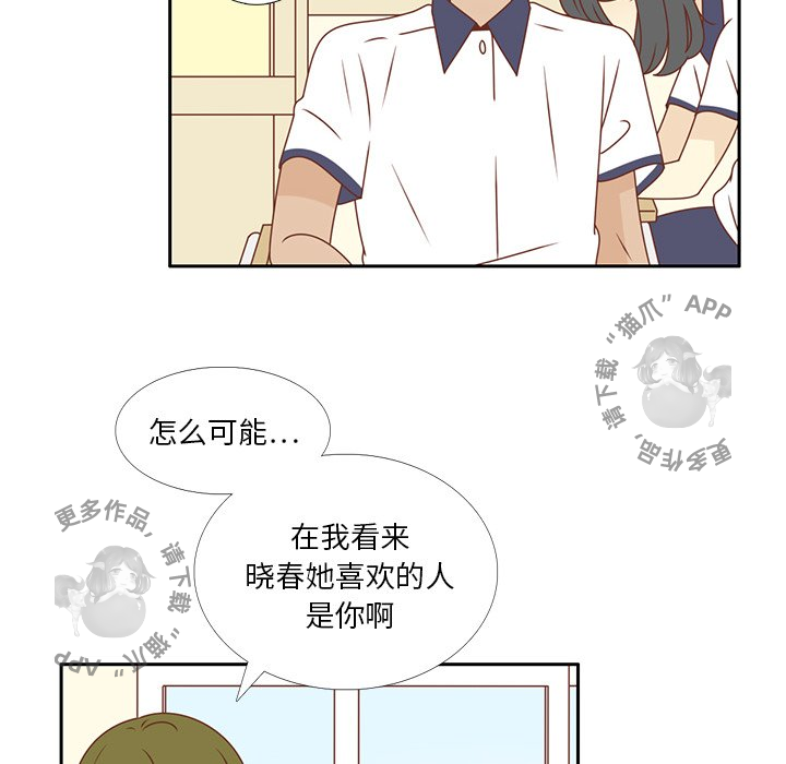 各自的春天 第33话_33 第36页