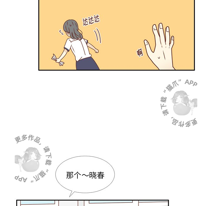 各自的春天 第33话_33 第9页