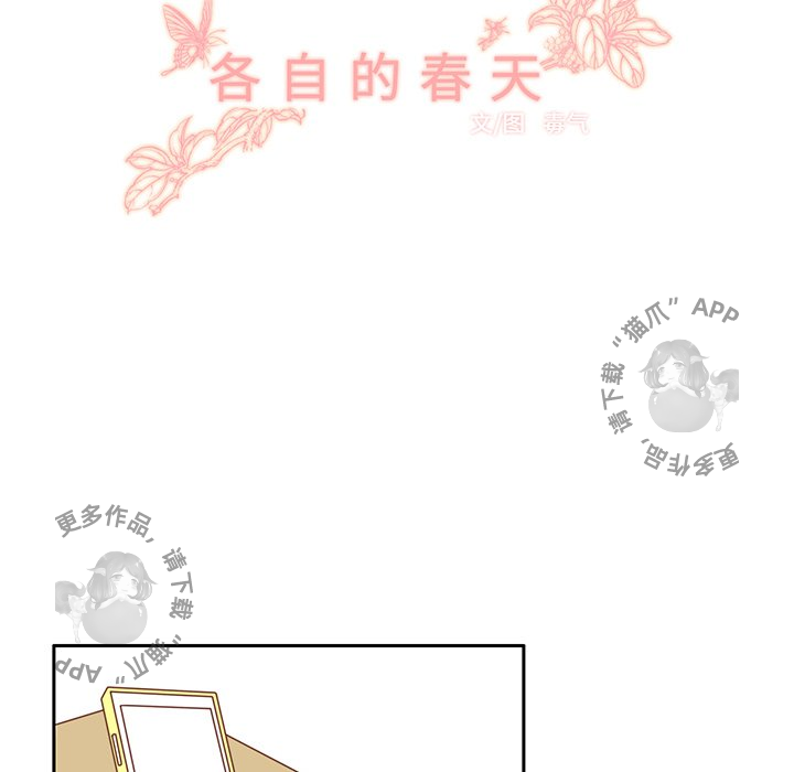 各自的春天 第32话_32 第26页