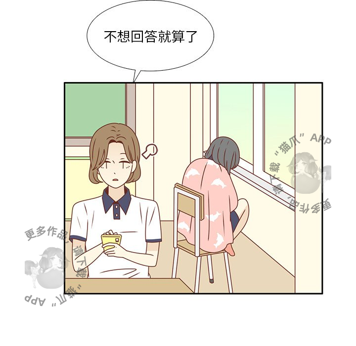 各自的春天 第32话_32 第33页