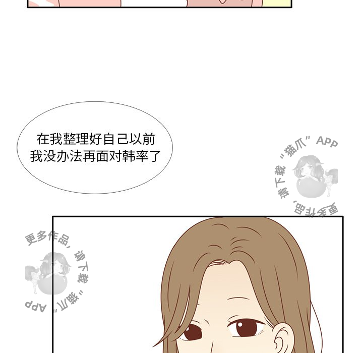 各自的春天 第32话_32 第52页