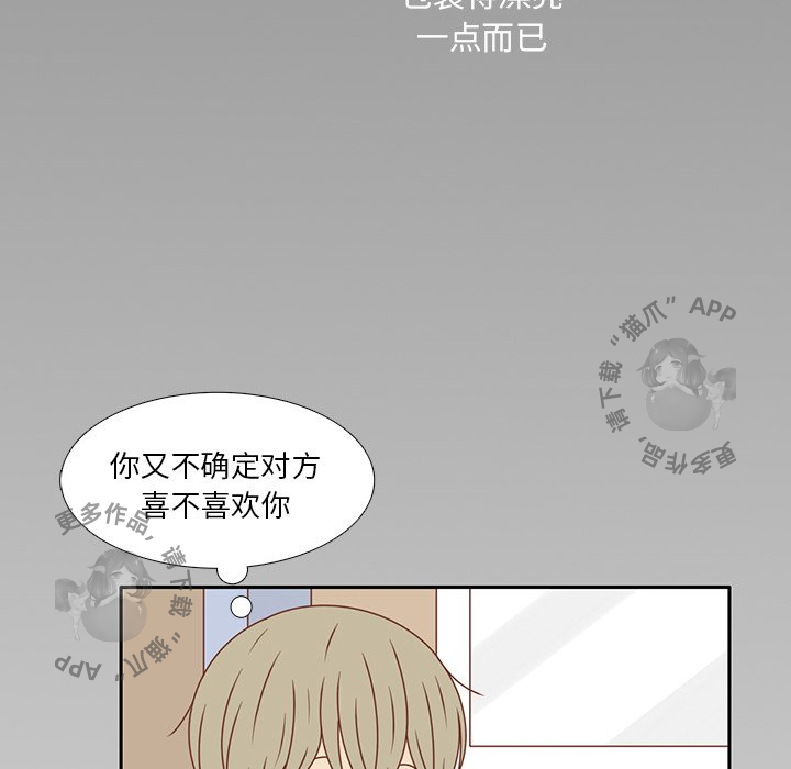 各自的春天 第31话_31 第16页