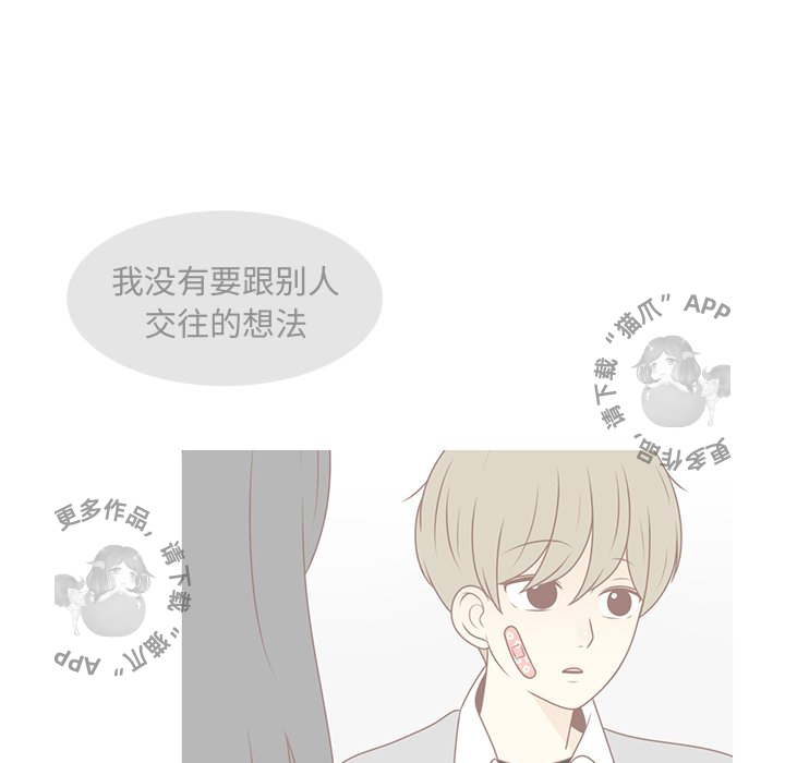 各自的春天 第31话_31 第31页