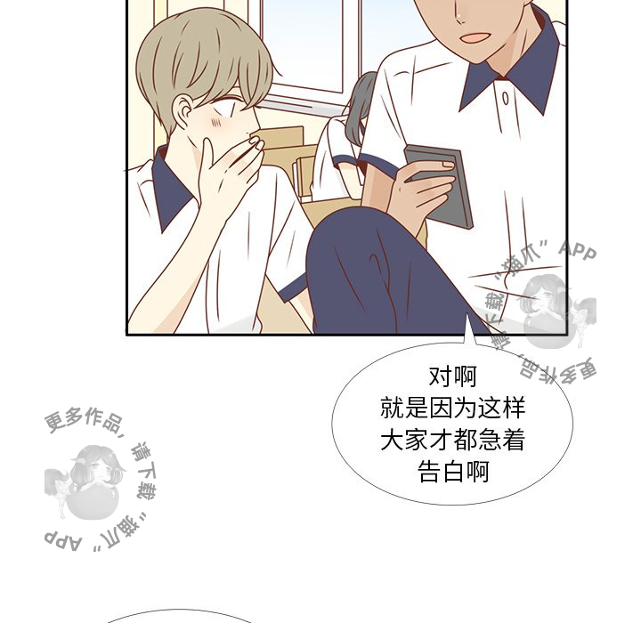 各自的春天 第31话_31 第41页