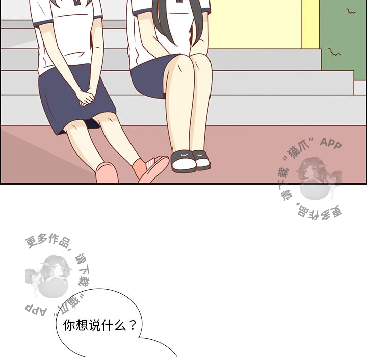 各自的春天 第31话_31 第55页