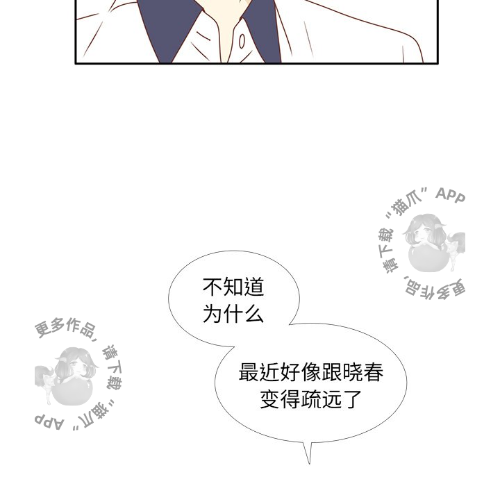 各自的春天 第30话_30 第40页