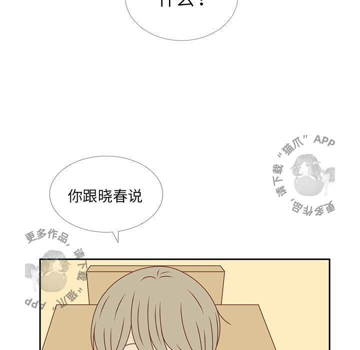 各自的春天 第30话_30 第51页