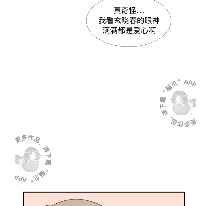 各自的春天 第29话_29 第51页