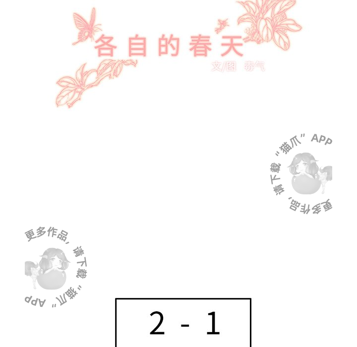 各自的春天 第28话_28 第30页
