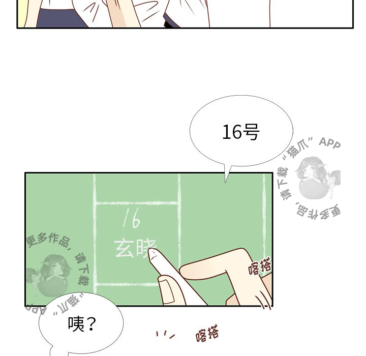 各自的春天 第28话_28 第62页