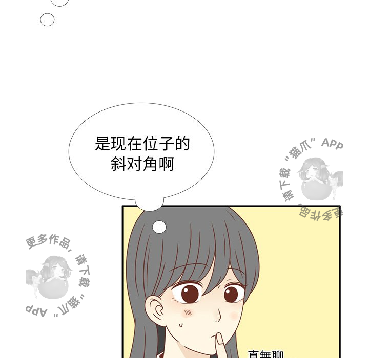 各自的春天 第28话_28 第63页