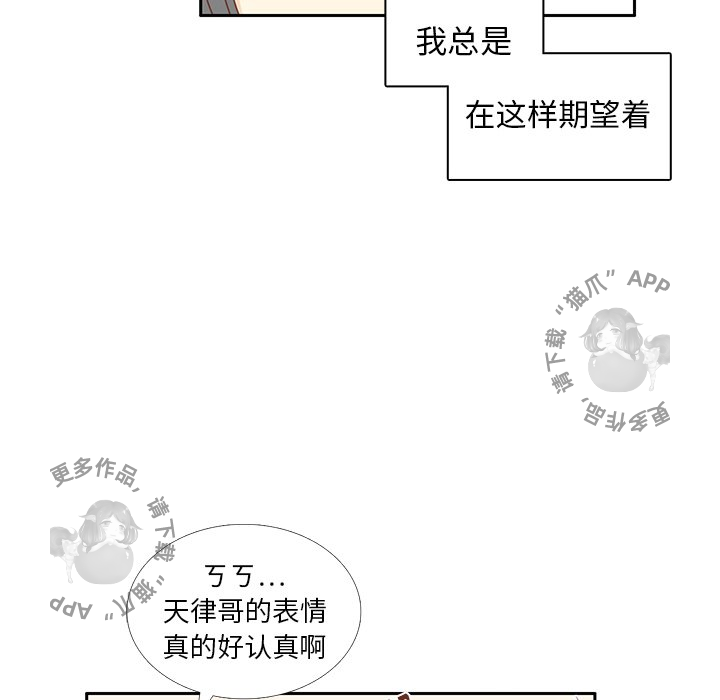 各自的春天 第27话_27 第43页