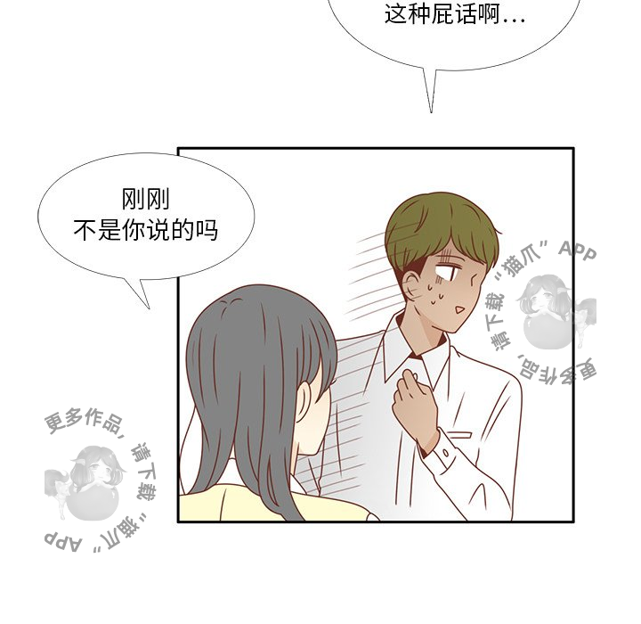 各自的春天 第26话_26 第98页