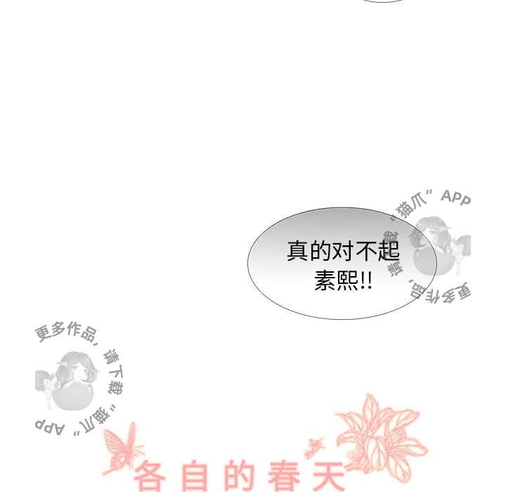 各自的春天 第25话_25 第23页