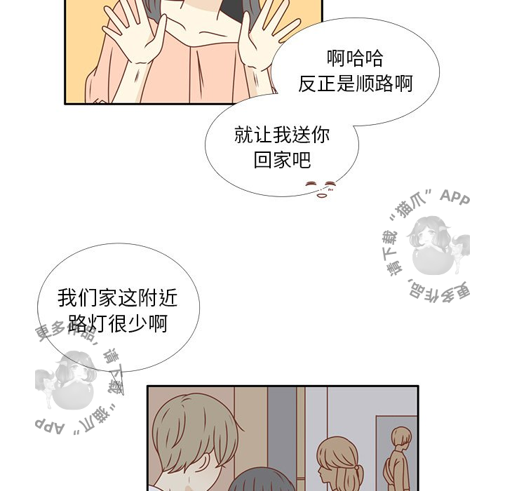 各自的春天 第24话_24 第11页