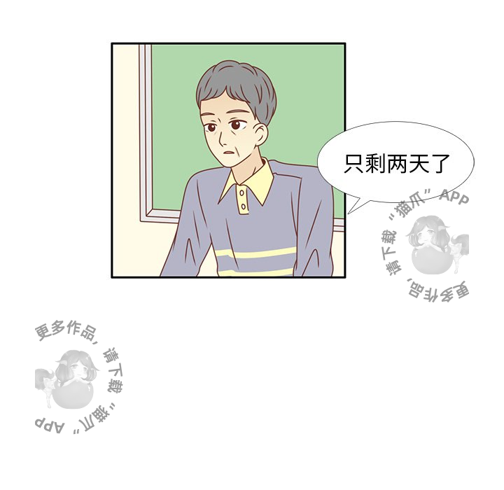 各自的春天 第24话_24 第76页