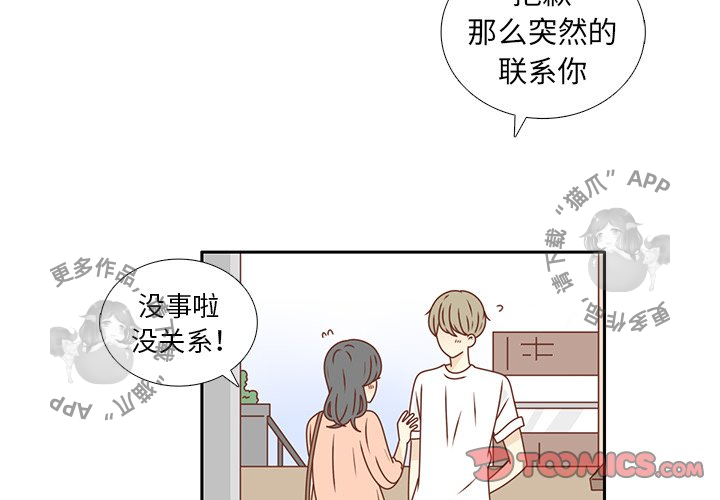 各自的春天 第22话_22 第2页