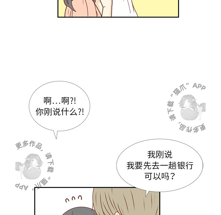 各自的春天 第22话_22 第14页