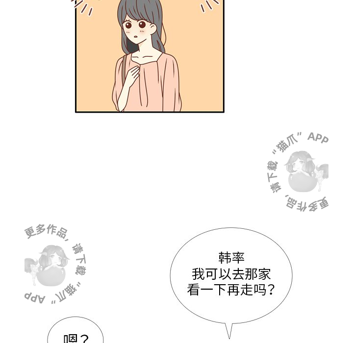 各自的春天 第22话_22 第68页