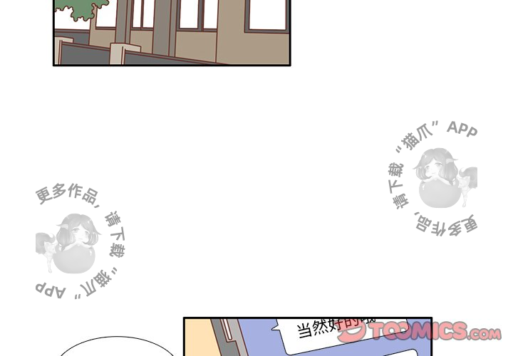 各自的春天 第21话_21 第2页