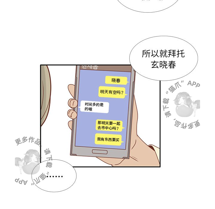 各自的春天 第21话_21 第12页
