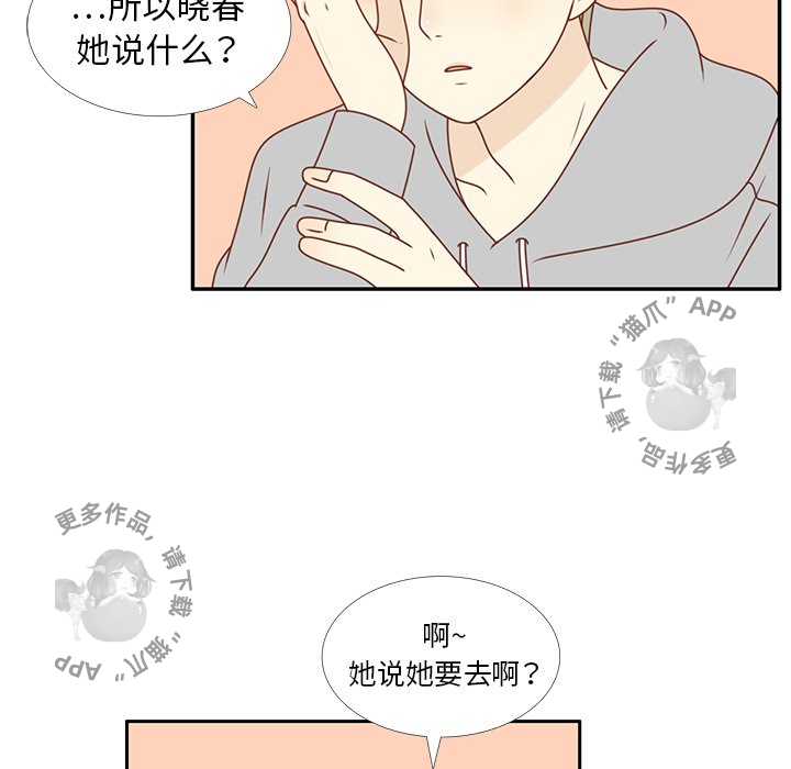 各自的春天 第21话_21 第16页