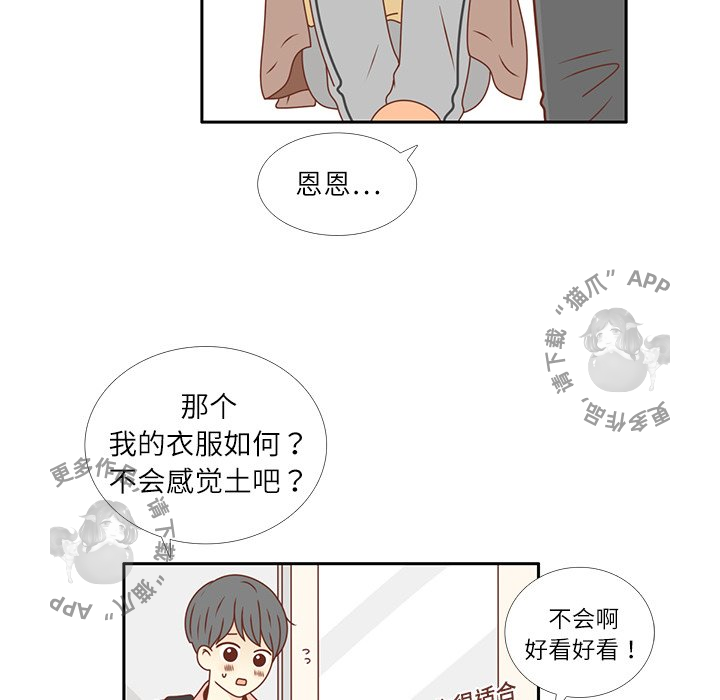 各自的春天 第20话_20 第6页