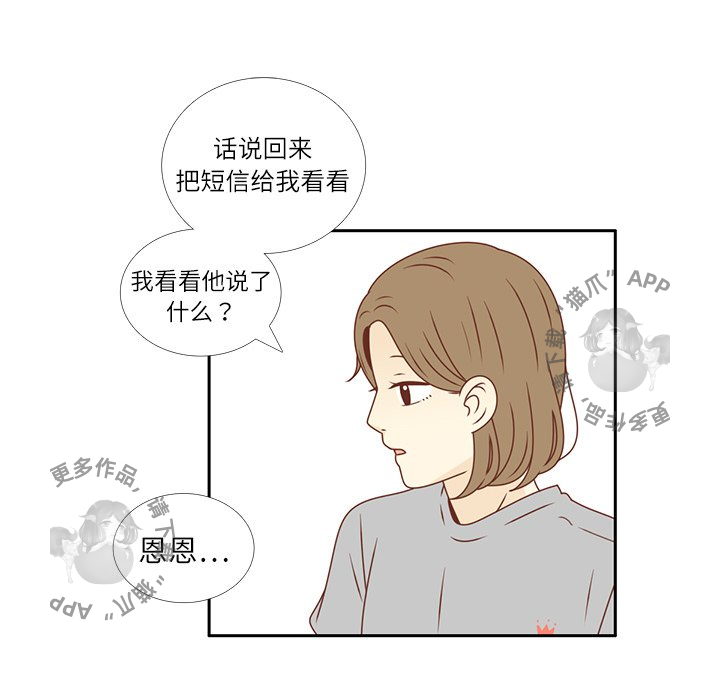 各自的春天 第20话_20 第70页