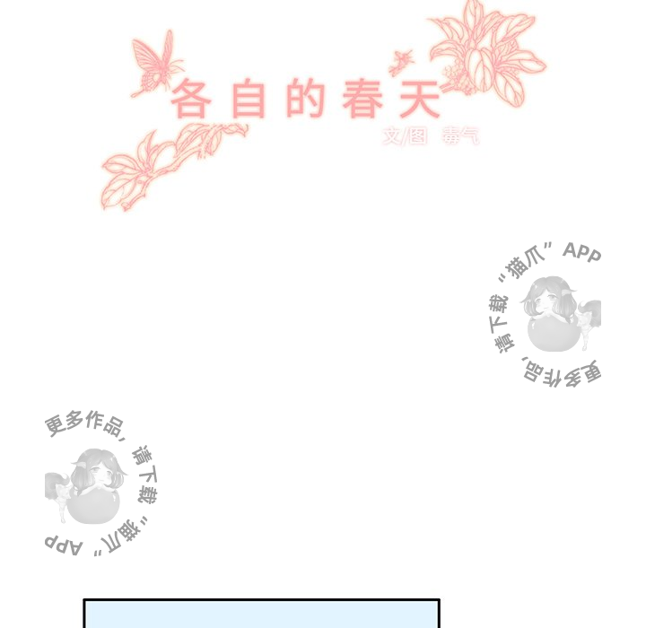 各自的春天 第17话_17 第48页