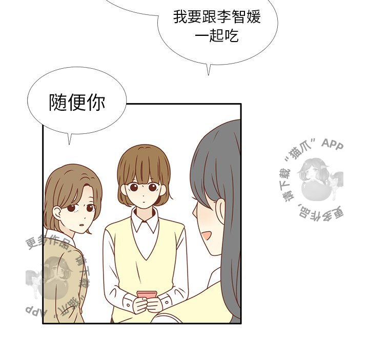 各自的春天 第17话_17 第86页