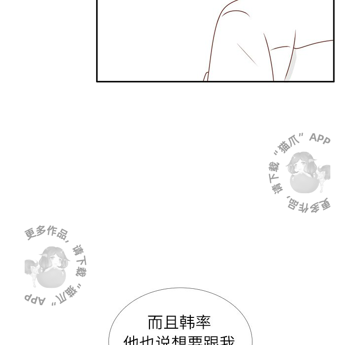 各自的春天 第15话_15 第42页