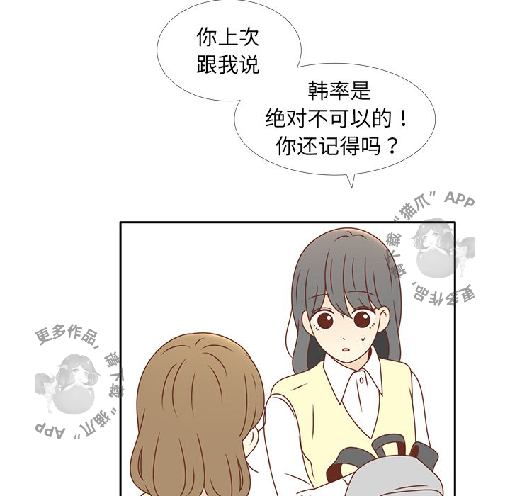 各自的春天 第14话_14 第60页